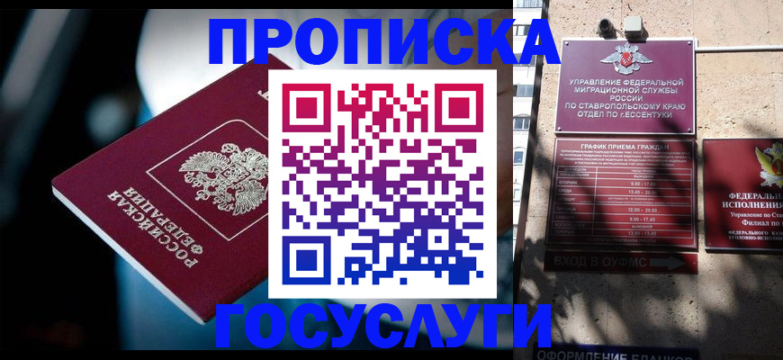 временная регистрация купить в Новоалтайске