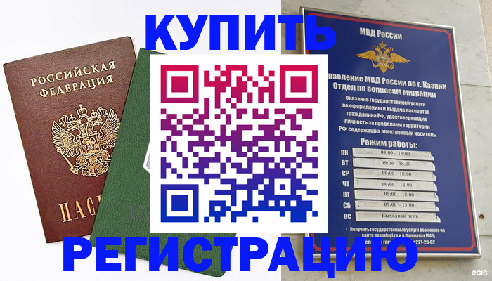 временная регистрация купить в Новоалтайске