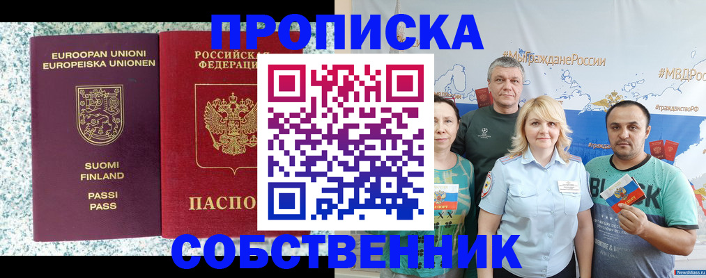 прописка для военкомата в Новоалтайске